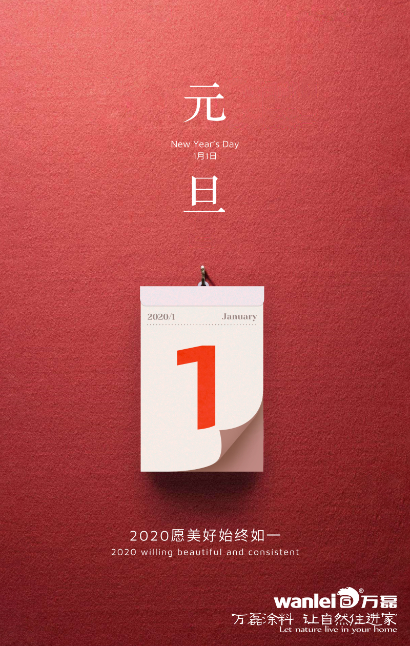 萬磊 | 2020年攜手共創新篇章!