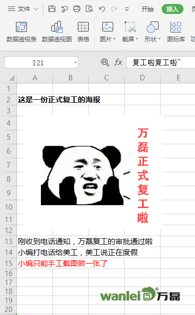 萬磊，此刻正式復工，歡迎砸單！